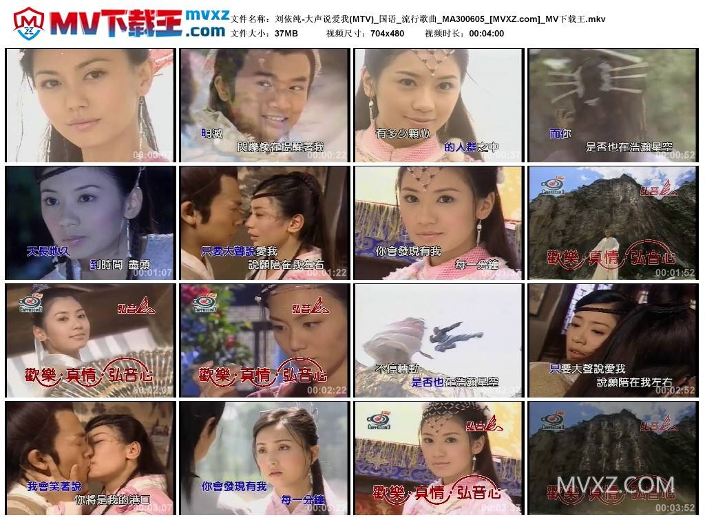 刘依纯-大声说爱我(MTV)_国语_流行歌曲_MA300605